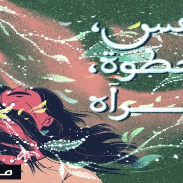 Stories of Women in the Gulf